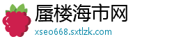 蜃楼海市网